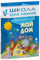 ШСГ от 1 года до 2 лет Мой дом