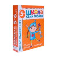Школа Семи Гномов. Полный годовой курс. 5-6 лет