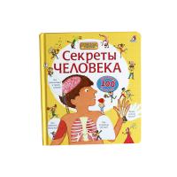 Волшебные створки Секреты человека