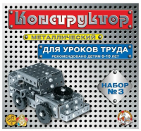 Конструктор металлический №3 (292 эл)