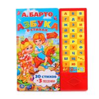 Говорящая книга Азбука А.Барто (33 звуковых кнопки)