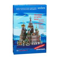 Сборная модель Спас на Крови