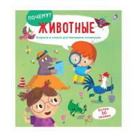 Книга Почему? Животные