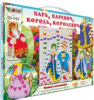 Мозаика серии В гостях у сказки Царь, Царевич, Король, Королевич