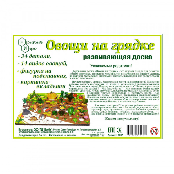 Деревянная рамка-вкладыш Овощи на грядке