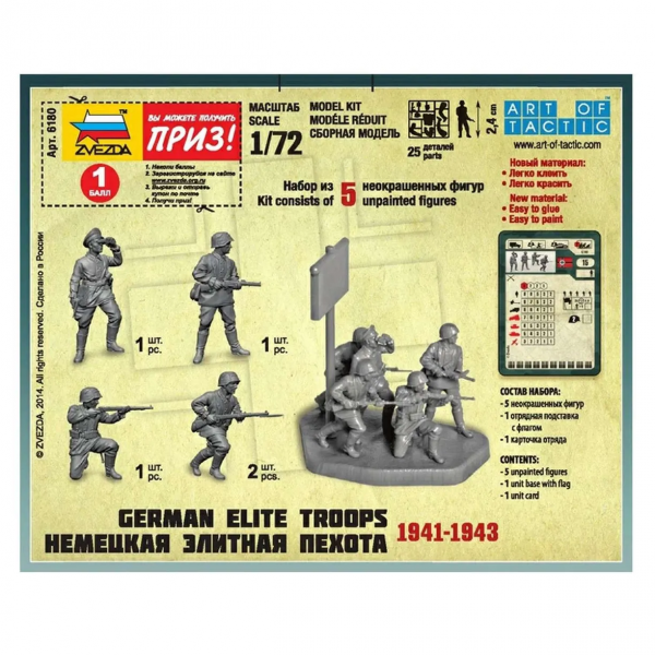 Сборная модель "Немецкая элитная пехота 1941-1943"