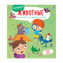 Книга Почему? Животные