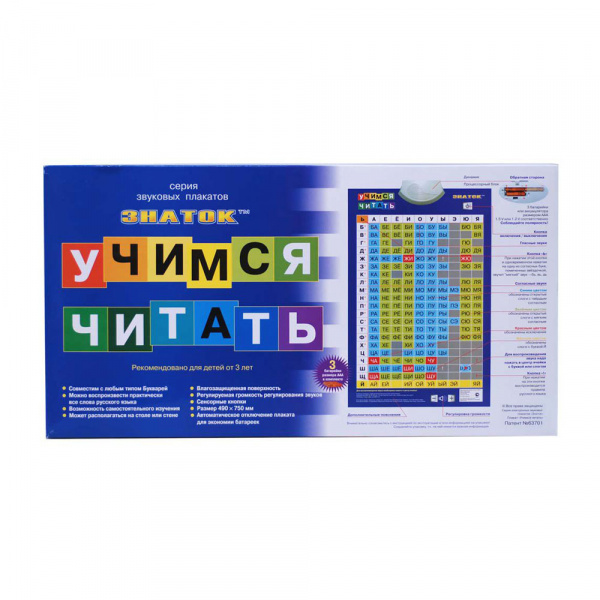 Электронный плакат Учимся читать
