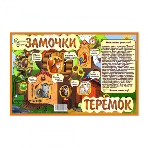 Доска с замочками Теремок, БизиБорд