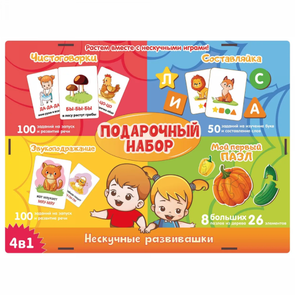 Подарочный набор обучающих игр 4 в 1 "Нескучные развивашки" (дерево)