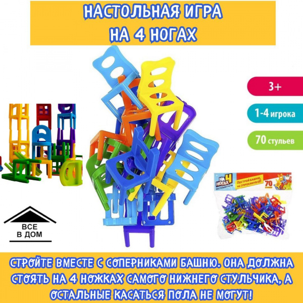 Настольная игра На 4-х ногах (70 стульев) в пакете