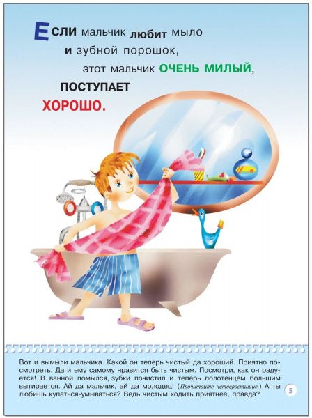 ШСГ от 2 до 3 лет Что такое хорошо?